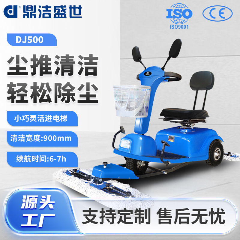 鼎洁盛世驾驶式电动尘推车工厂商场酒店擦地车办公楼医院拖地车