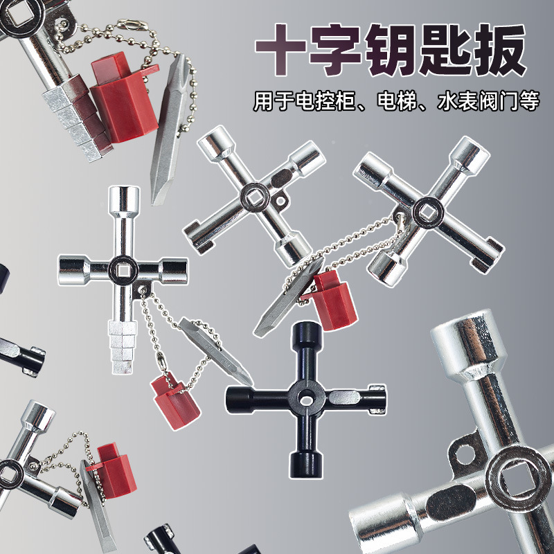 芸贝十字钥匙扳手电梯门水表阀门内三角扳手方孔圆孔批头工具