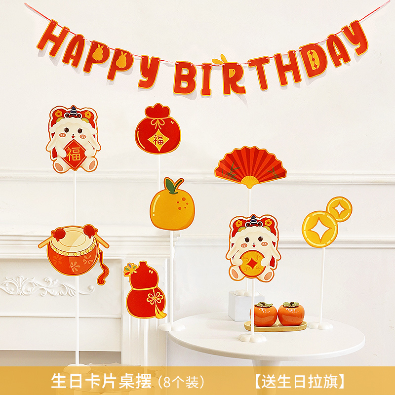 生日快乐装饰桌牌氛围道具儿童周岁桌面摆件员工公司会场场景布置|undefined