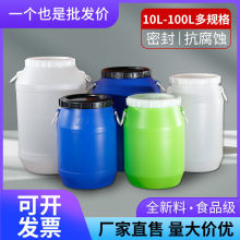 圆桶发酵桶大桶塑料桶化工桶密封桶大水桶大号储水桶酵素桶大口径