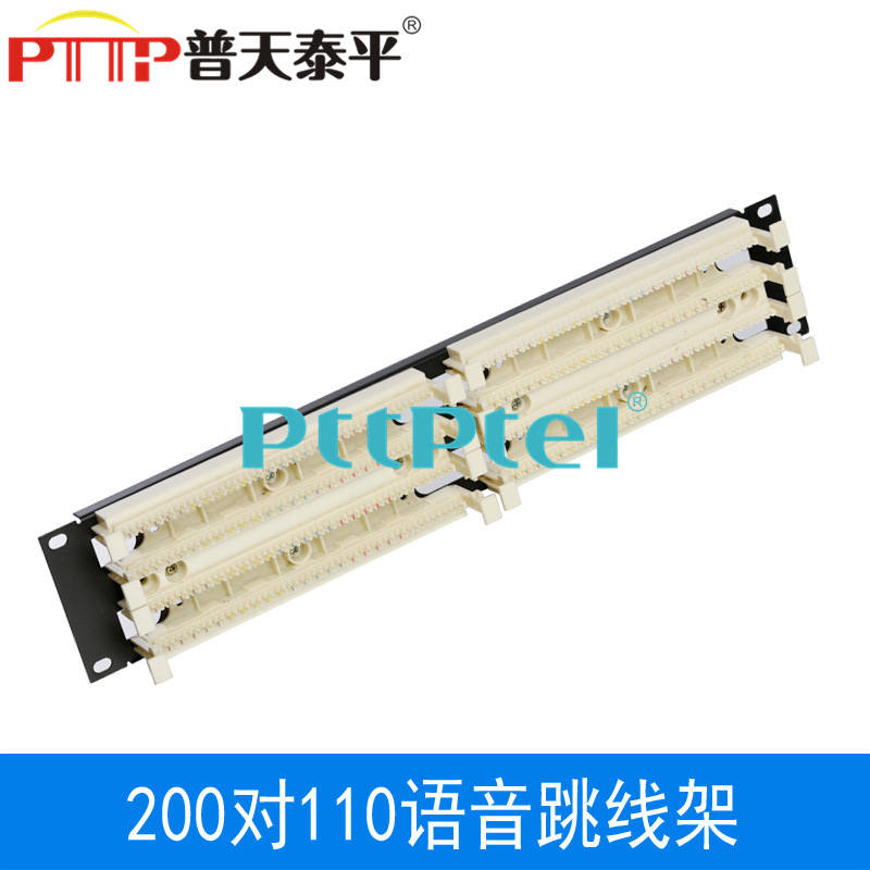 PTTP普天泰平 200对110跳线架 110电话配线架 2U 19英寸机架式