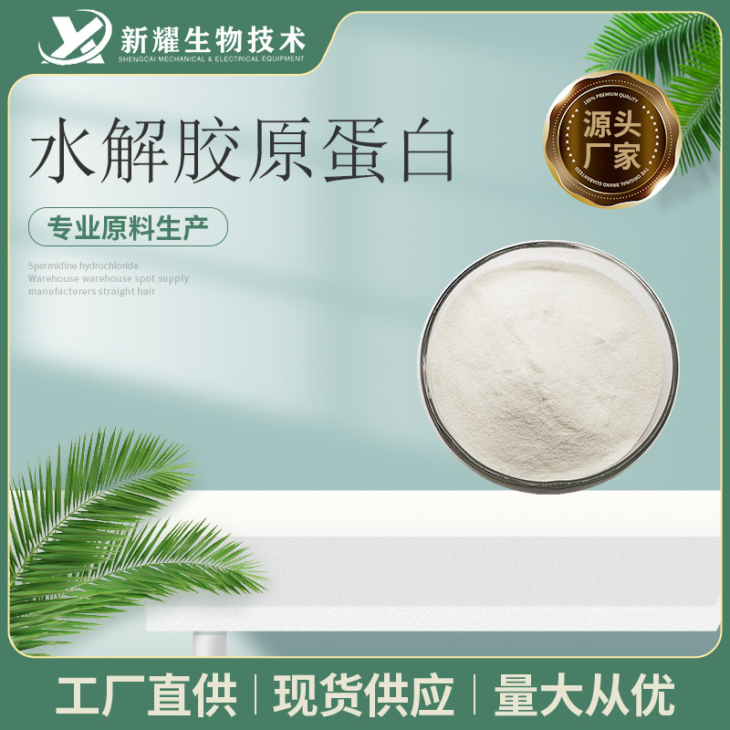 Hydrolyzed Collagen 92113-31-0 Source Pigskin Small Molecule Peptide Hydrolyzed Protein Powder Hydrolyzed Collagen 92113-31-0 Source Pigskin Small Molecule Peptide Hydrolyzed Protein Powder