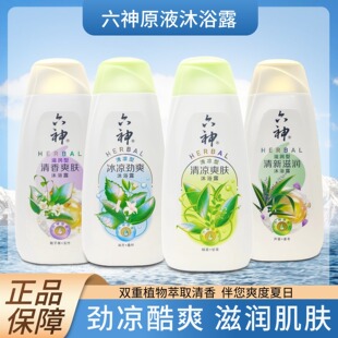 六神沐浴露清凉爽肤温和绿茶芦荟玉竹冰片甘草栀子果持久留香批发-阿里巴巴