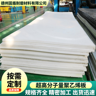 Ultra-High Molecular Weight Polyethylene Board Chute Lining Hopper Coal Silo Food Transmission Machinery Sewer Cover Upe Board