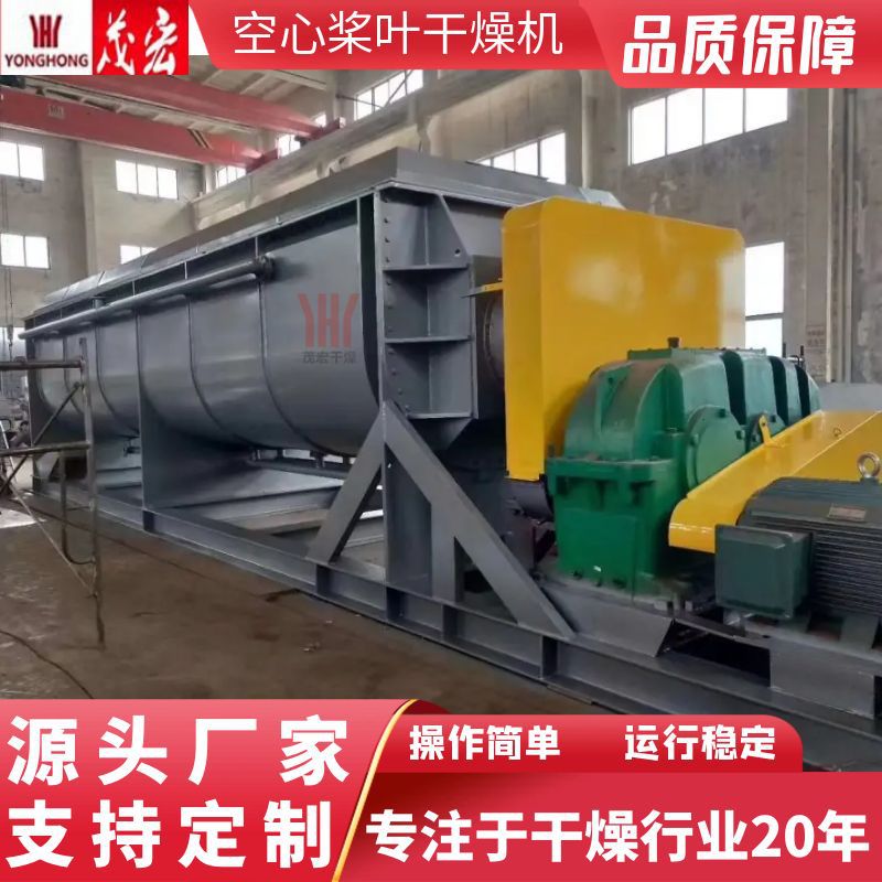 桨叶干燥机电镀污泥烘干机矿渣泥浆淤泥干燥设备干化高效