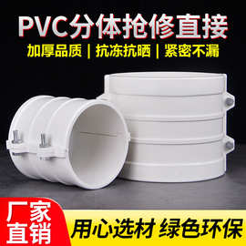 pvc排水管配件抱箍式直接快速接头抢修75   110哈夫节