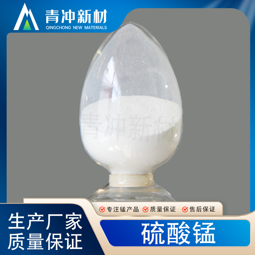 农用饲料级一水硫酸锰 工业用电池级添加剂 生产出售