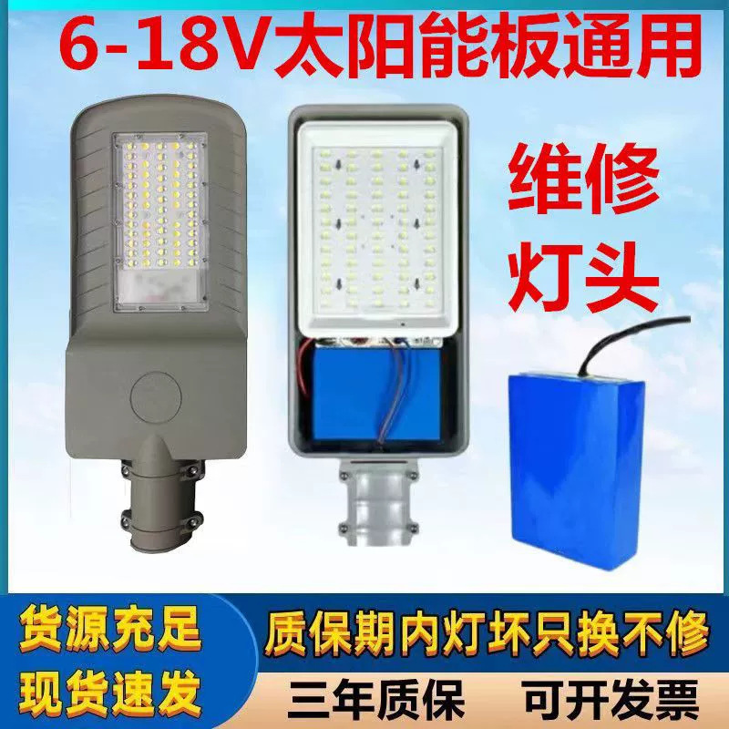 12V3.2伏农村太阳能路灯头一体化带锂电池单灯头维修改造配件更换|undefined