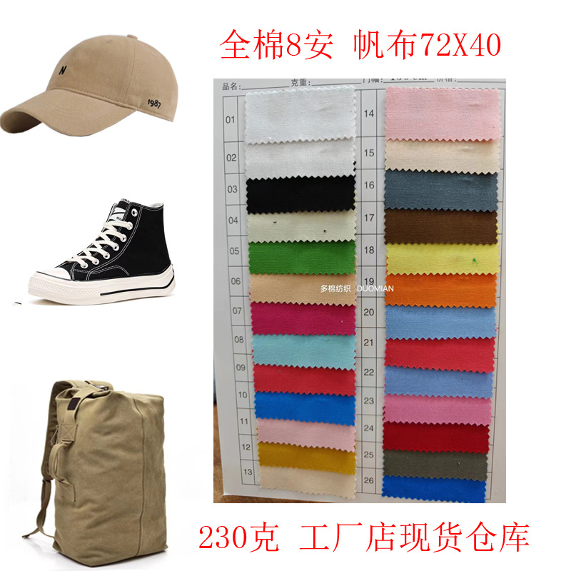 72X40全棉帆布8安珠帆 布料面料批发 箱包手袋普梳 230克纯棉桌布