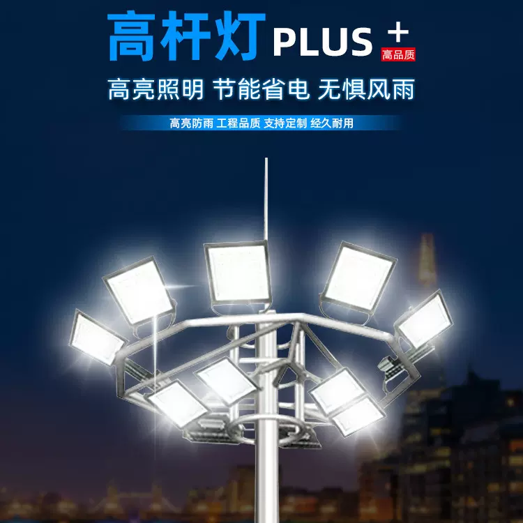 定制球场广场公园高杆灯户外升降式火车站20米25米照明路灯厂家