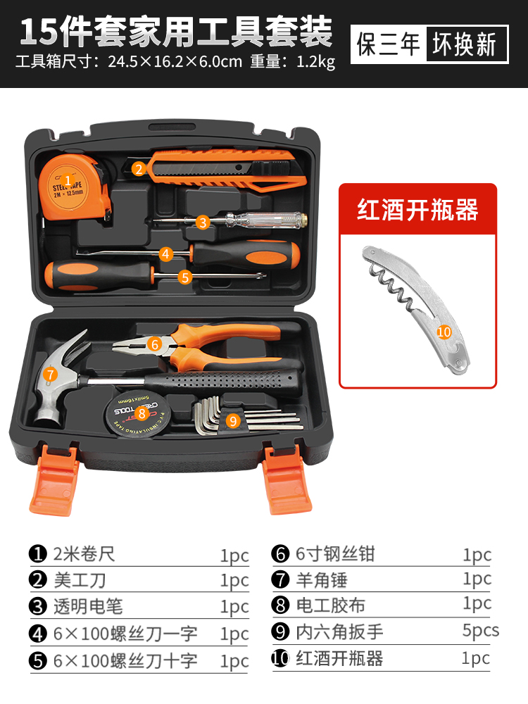 [프로모션] 15 피스 가정용 도구 세트