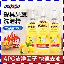 【严选】果蔬洗涤剂柠檬生姜洗洁精洗碗液餐具可洗果蔬洗洁精