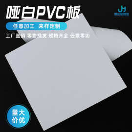 pvc片材 厂家直供 白色哑白阻燃绝缘硬塑料胶片印刷托底片PVC板