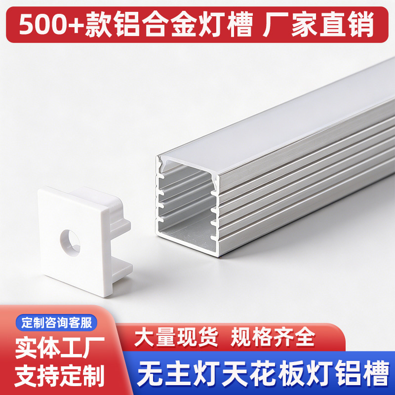 Line Lamp Profile LED Office Light Kit No Main Lamp Groove Accessories Ceiling Aluminum Groove Line Lamp Groove