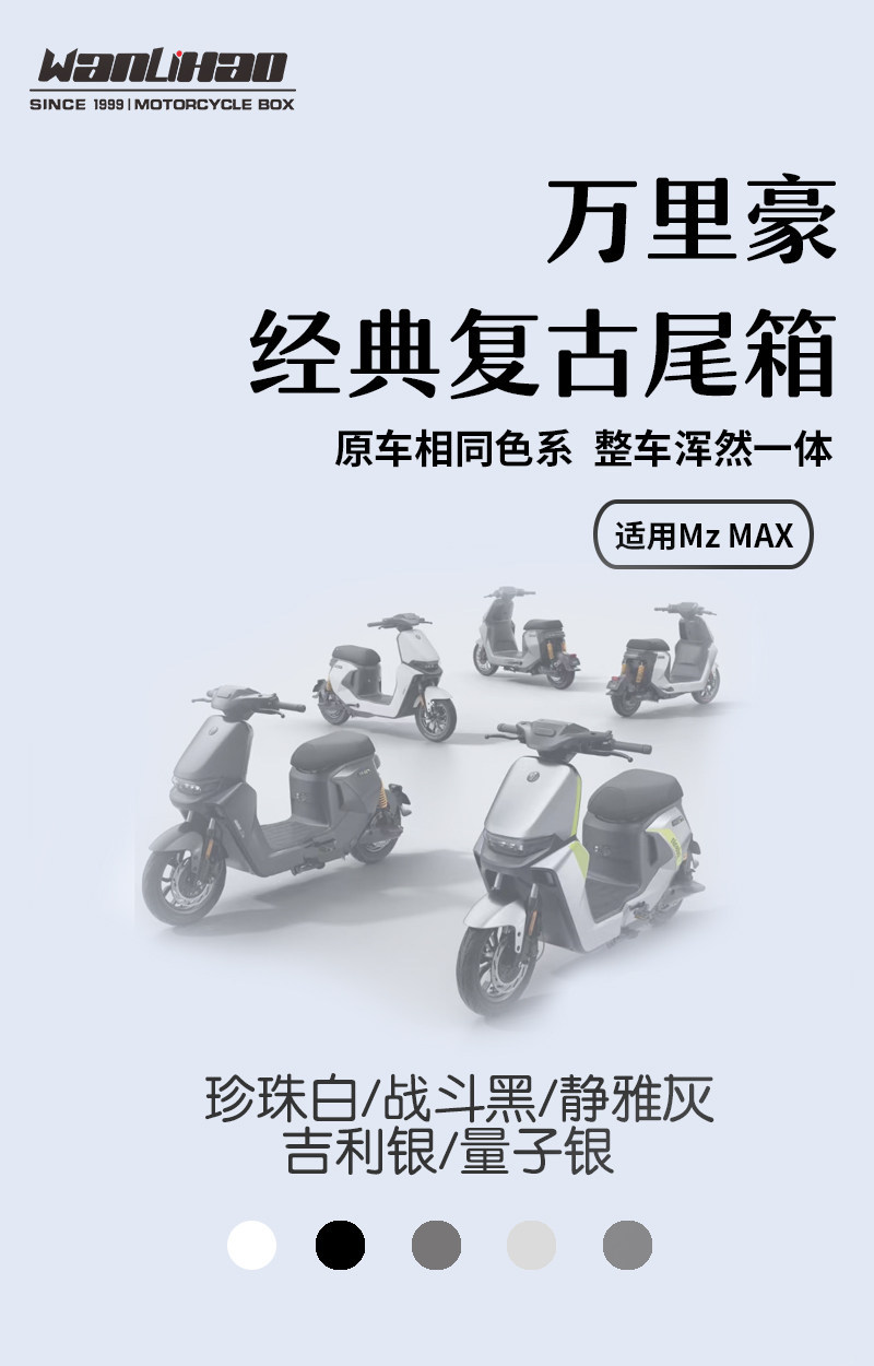 Wanlihao is compatible with the No.9 MzMAX electric vehicle and motorcycle modified password lock non-aluminum alloy large-capacity tail box