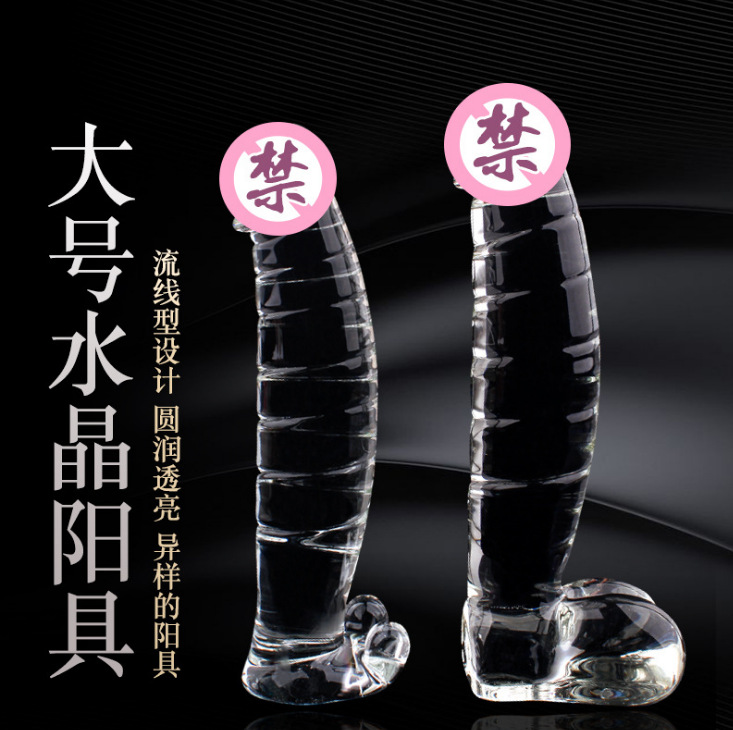 情趣成人用品玻璃水晶阳具冰火女用自慰器具后庭肛门塞阳具