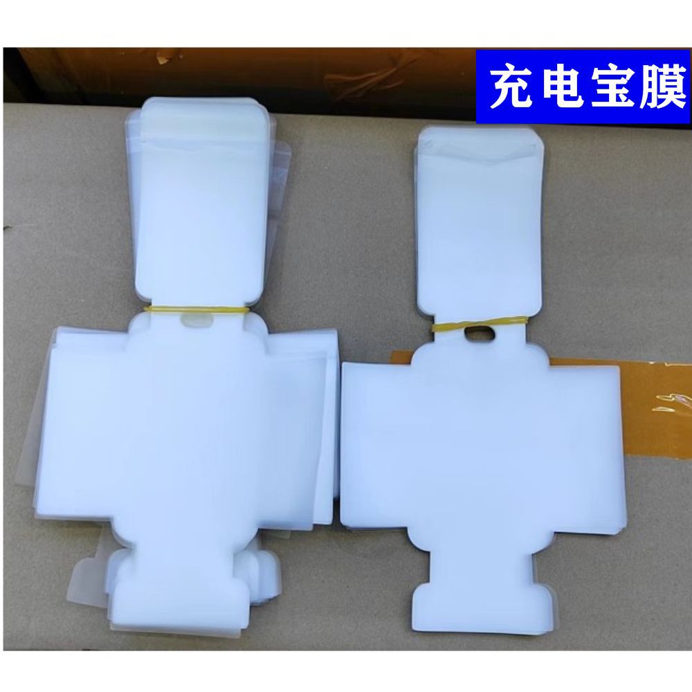 充電寶包扎膜