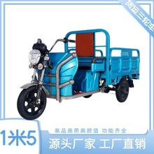 1米5貨運電動三輪車 家用電動三輪車敞開式1米5電車三輪