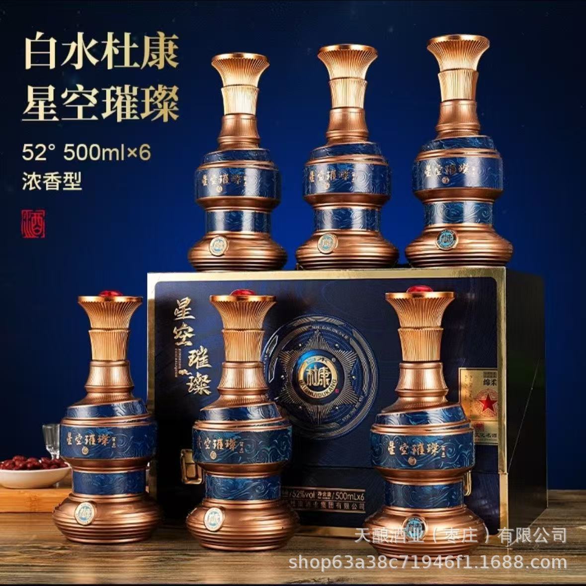 白水杜康绵柔星空璀璨52度浓香型白酒异形瓶私域直播代发商超批发