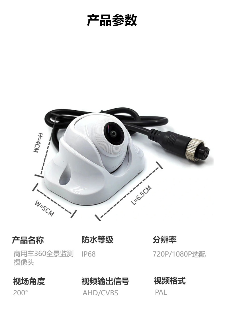 Cross-Border Car Truck Agricultural Machinery Ahd High-Definition Dedicated Right Blind Spot 360 Panoramic Ring View Car Surveillance Camera