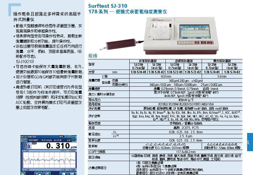 常州维航精密现货供应三丰便携式表面粗糙度仪SJ310 178-570-11DC