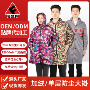Factory custom wholesale lab coat camouflage fleece-lined long labor protection clothing warehouse handling dirty and dustproof work clothes for men and women