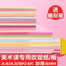 吹塑纸材料吹塑纸4mm板画彩色吹塑8k8厚高密度版画白色套装工具2m