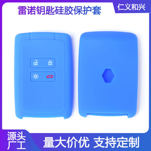 Suitable for Renault Key Cover Koleos Silicone Cover 18 Dongfeng Renault Car Foldableing Silicone Cover