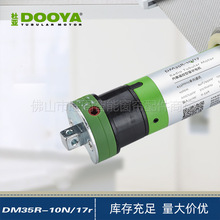杜亞智能電動窗簾升降卷簾天棚簾內置遙控管狀電機DM35R-10N/17r