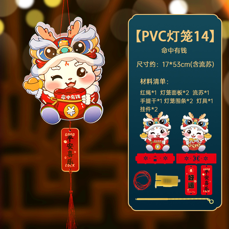 pvc灯笼14-命中有钱.jpg