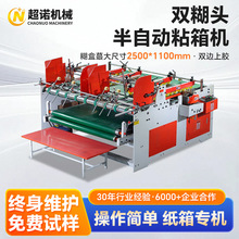 配纸箱生产线糊盒机 双工位压合式半自动粘箱机 小型纸箱加工设备