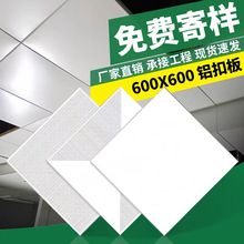 集成吊顶600x600铝扣板吊顶医院办公室铝合金防火天花板装修自装