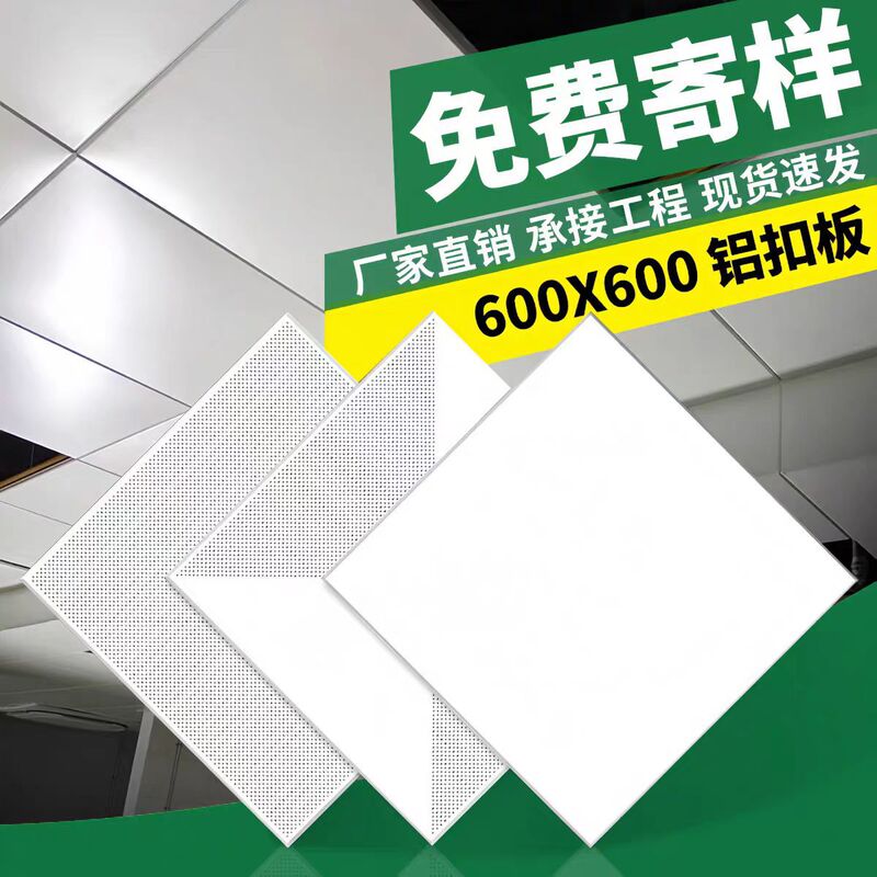 Integrated Ceiling 600X600 Aluminum Gusset Plate Ceiling Hospital Office Aluminum Alloy Fireproof Ceiling Decoration Self-Installation