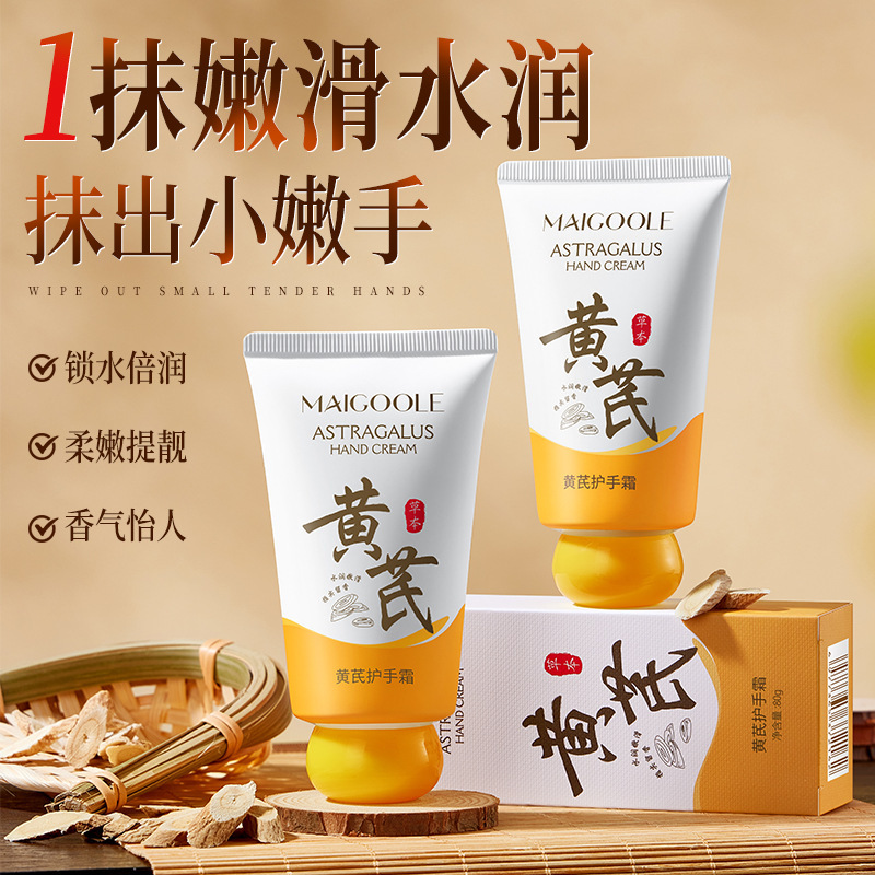 玫黛琳黄芪护手霜滋润保湿补水防干裂粗糙淡纹嫩滑持久留香护手霜|undefined