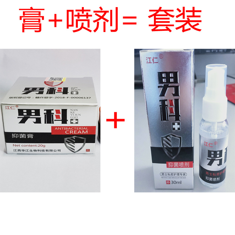 套装链接， 江仁男科喷剂，男科膏体， 套装 厂家批发
