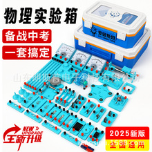 2025新课标物理实验箱电磁学全套实验器材九年级初中初三人教版