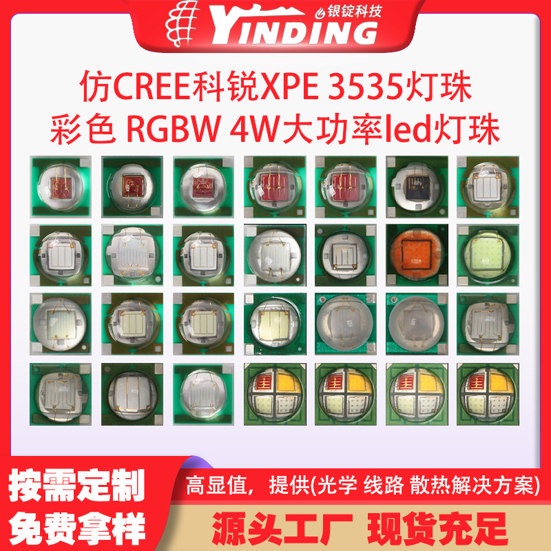 ��CREE����XPE 3535���� ��ɫ RGBW 4W����led���� �ֵ�Ͳ����