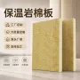 保温外墙定制防火岩棉板
