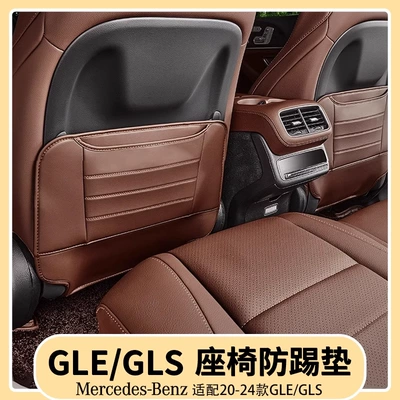 Suitable for Mercedes-Benz Gle350/450 Seat Anti-Kick Pad Gls450 Rear Backrest Anti-Kick Pad Interior Decoration Supplies
