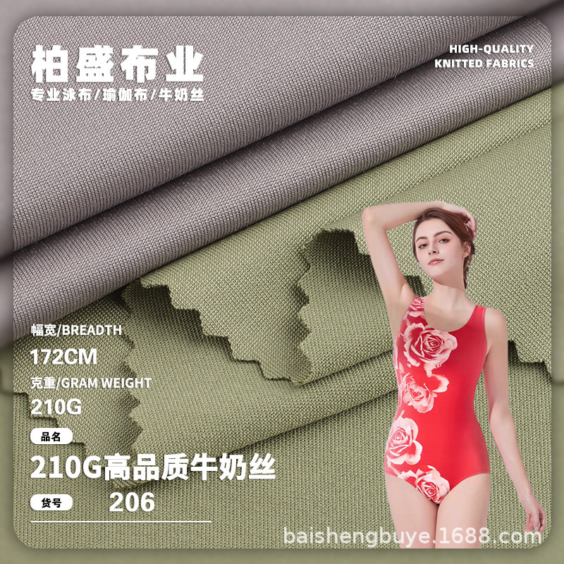210g Milk Silk Stretch Weft-Knitted Polyester Spandex Jersey Running Wear Fitness Wear Quick-Dry Fabric Printed Swimwear Fabric 210g Milk Silk Stretch Weft-Knitted Polyester Spandex Jersey Running Wear Fitness Wear Quick-Dry Fabric Printed Swimwear Fabric