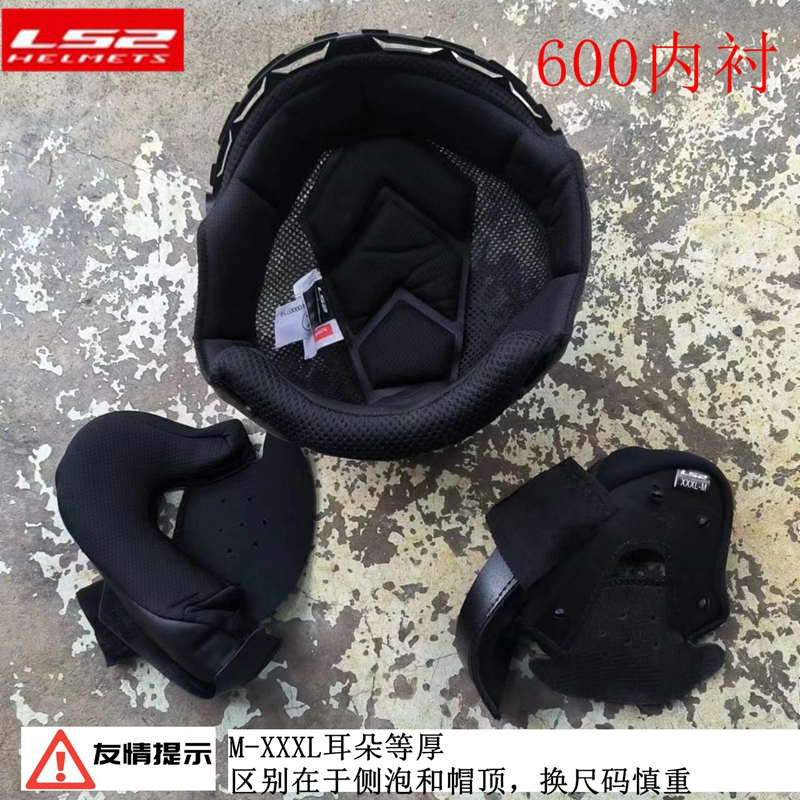 Half Helmet Lining 508/521/562/570/573/597/599/600/602/603/606/608