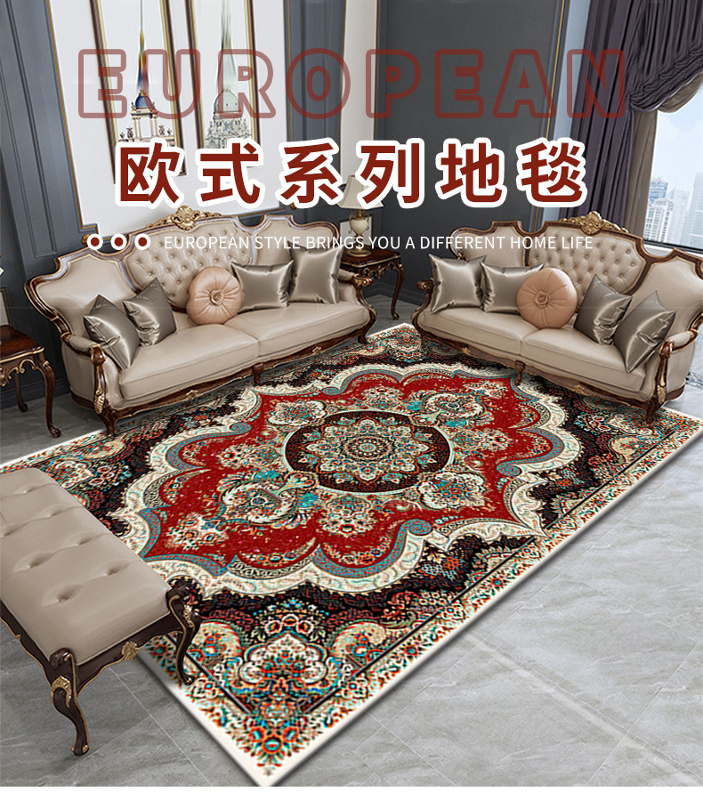 欧式复古地毯,卧室床边毯,客厅满铺毯,饭厅地毯