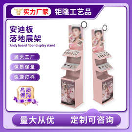 厂家定制美妆类安迪板展示架便利店亚克力陈列架超市促销落地展架