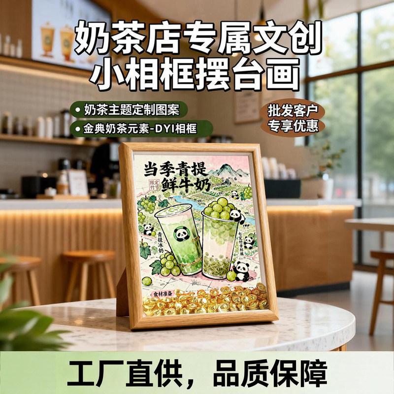 DIY Small Photo Frames for Milk Tea Shop Display, Creative Themed Photo Frames, Wholesale Exclusive