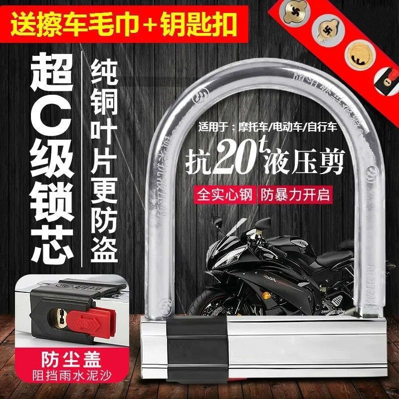 Motorcycle lock, electric vehicle lock, C-class bicycle lock, tricycle lock, electric scooter U-lock, anti-theft lock, resistant to hydraulic shears