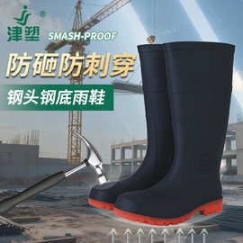 现货津塑钢头钢底雨鞋防砸防刺穿胶鞋男加厚劳保防护雨靴防护水鞋