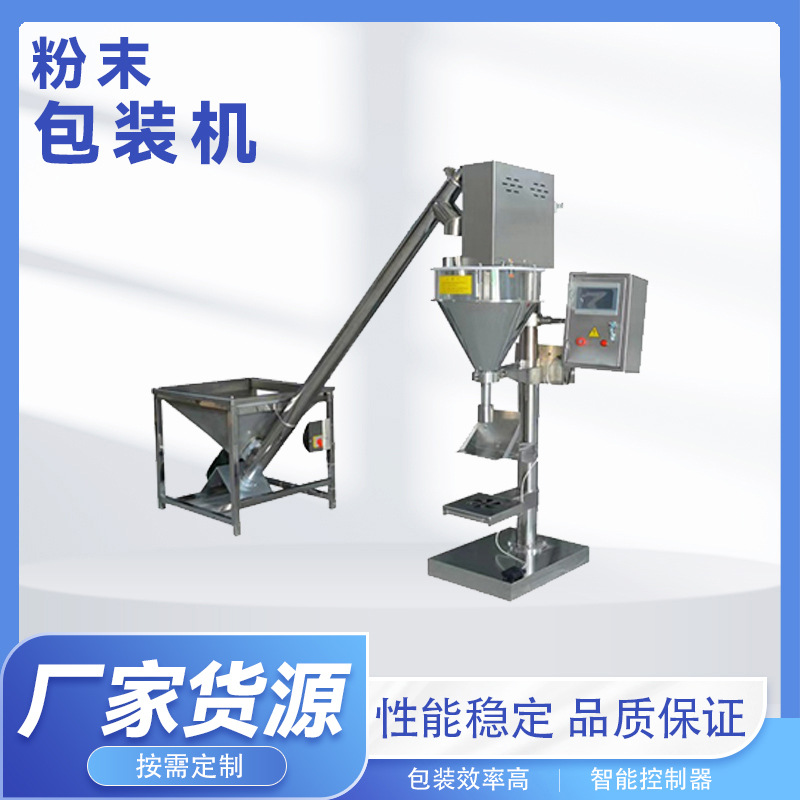 粉末颗粒包装秤 自动定量肥料粉末包装秤 螺旋式包装机器