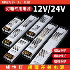 LED低圧スイッチング電源220v回転12v 24vラインランプ静音変圧器超薄型ランプ線型ストリップ