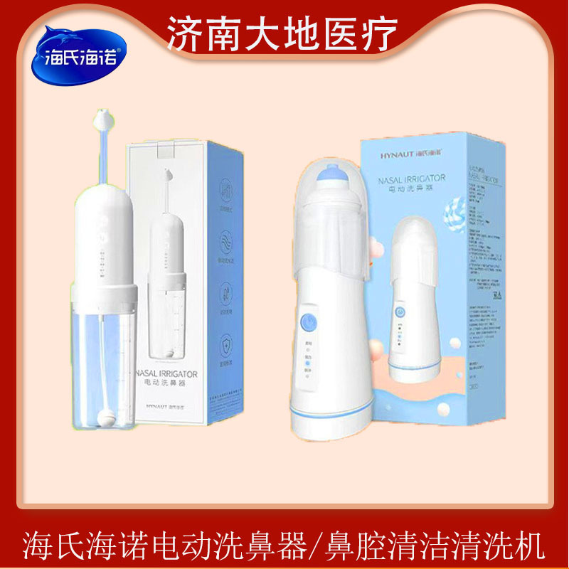 Haishi Hainuo Electric Nasal Washer Nasal Cavity Cleaner Nasal Rinse for Children and Adults Nasal Congestion Nasal Washer Haishi Hainuo Electric Nasal Washer Nasal Cavity Cleaner Nasal Rinse for Children and Adults Nasal Congestion Nasal Washer