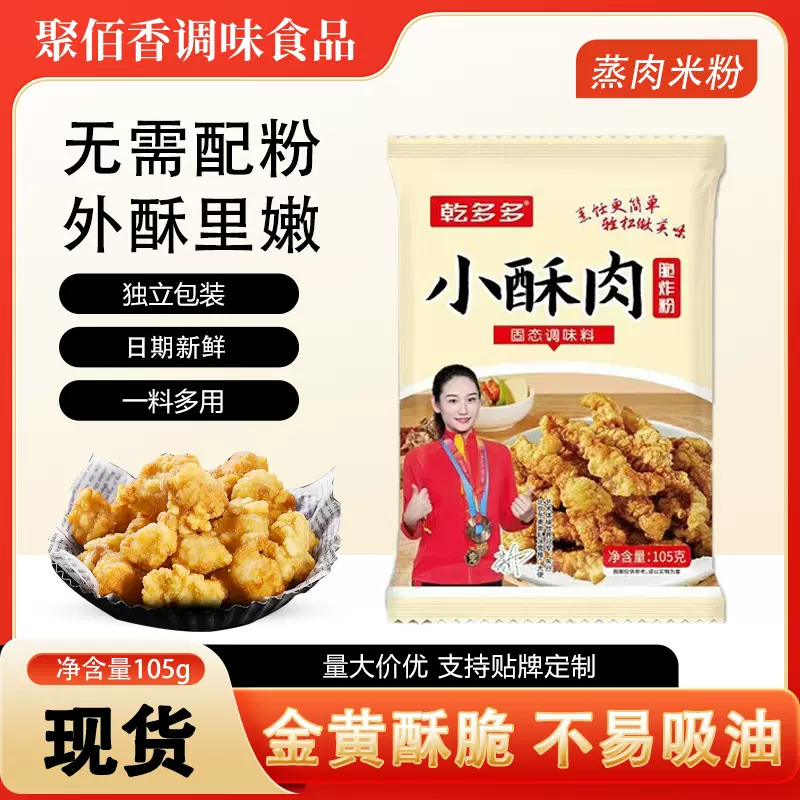 小酥肉粉脆炸粉摆摊炸蘑菇小黄鱼裹粉鸡米花脆皮鸡用小酥肉预拌粉